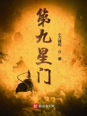 第9星门