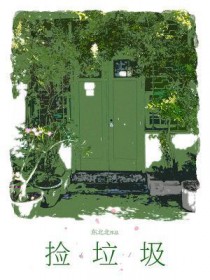 捡垃圾一天挣多少钱