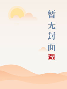 情爱皆是你高干文案
