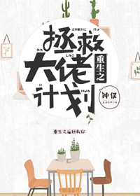 重生之拯救大佬计划钟仅